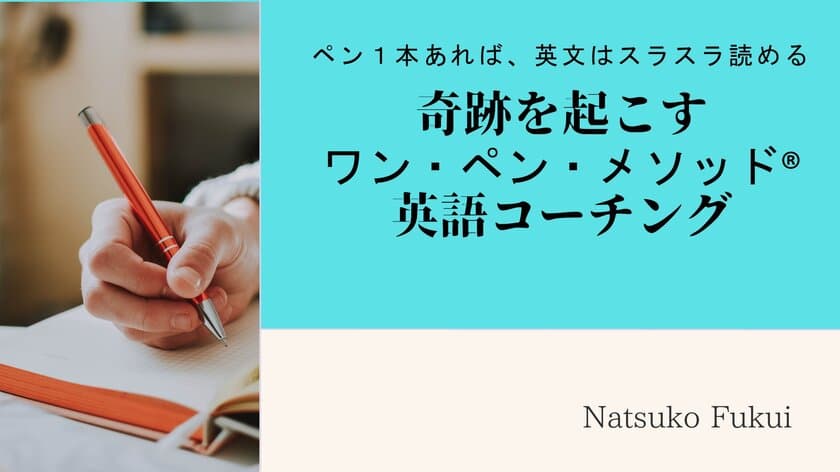 ペン1本で英語長文を攻略！TOEIC・英検・IELTS対策など
英語力向上に最適な無料セミナーを3月10日～3月30日に開催
～150分で読解力が飛躍～