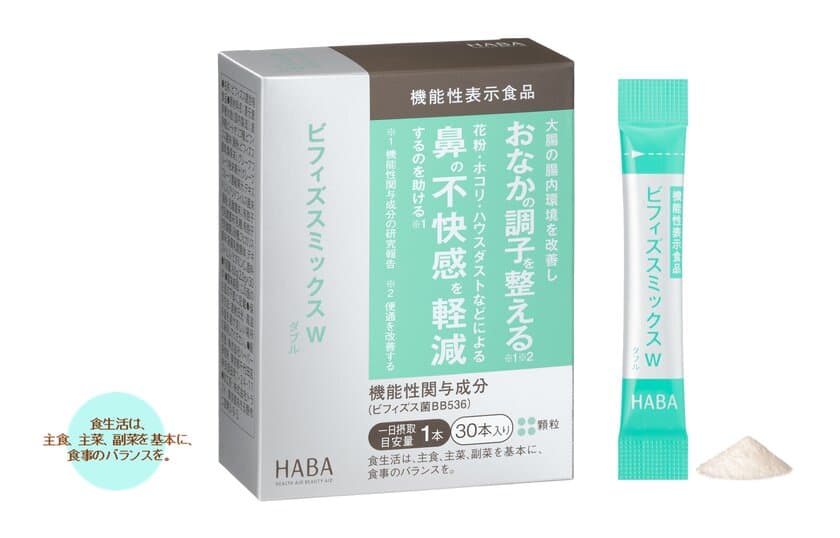 2025年4月21日(月)より、機能性表示食品にリニューアル！
機能性表示食品『ビフィズスミックスW(ダブル)』