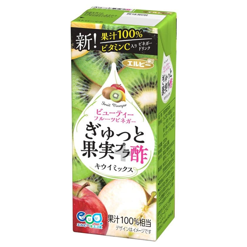 ビューティーフルーツビネガー「ぎゅっと果実＋酢」シリーズより
キウイミックス味が4月1日に登場