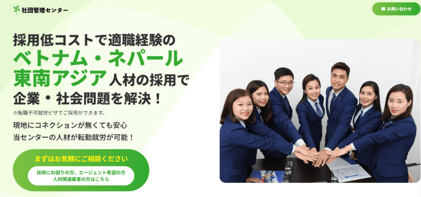 海外事業所を持たない事業所が
転勤就労ビザを申請できる新サービス
「ベトナムOJT人材センター」5月1日提供開始