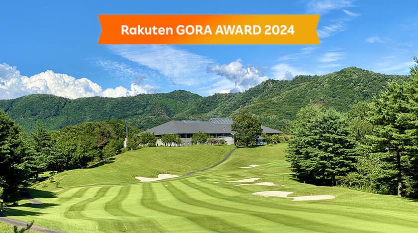 「つつじヶ丘カントリー倶楽部」(栃木県足利市)が
楽天GORA AWARD 2024“全国食事が美味しいゴルフ場ランキング”
第2位を獲得