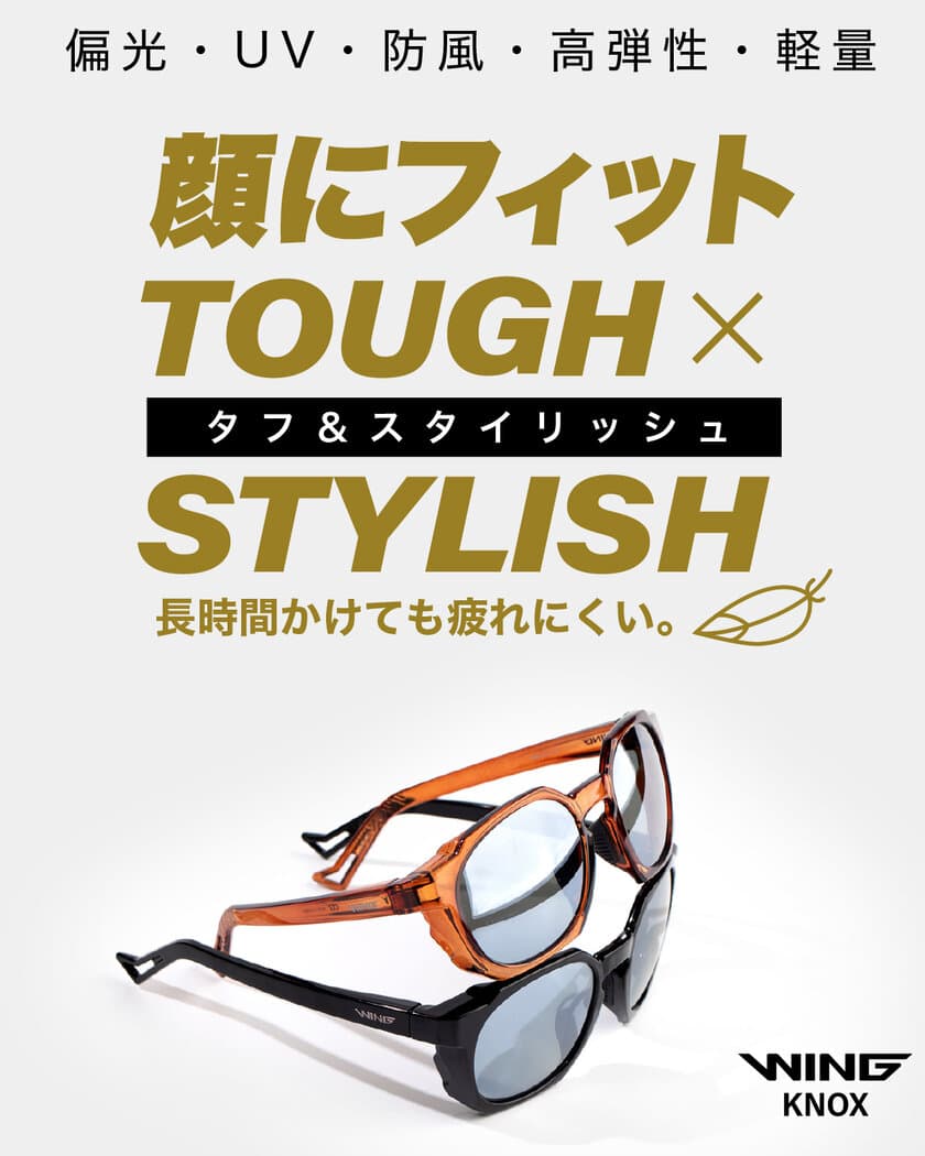 軽量で顔にフィットするサングラスを日本市場に初公開！
「KNOXウインドプロテクトサングラス」の先行販売を開始