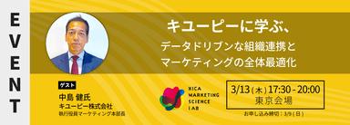 MSラボにキユーピー 執行役員マーケティング本部長 中島氏が登壇