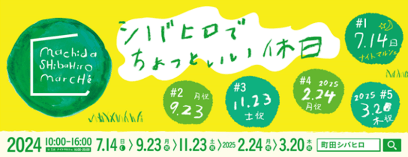 祝　町田シバヒロ開園10周年企画 第3弾
全国初！！観光協会×clusterのリアル×バーチャルイベント開催