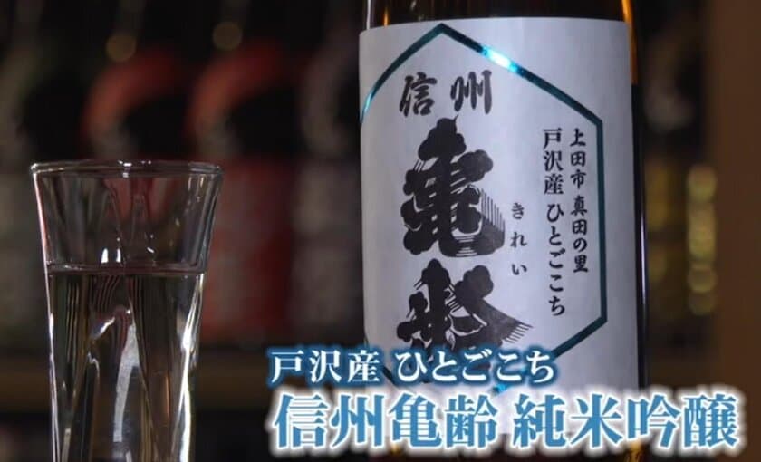 信州真田の里で育てた酒米100％の「日本酒」製造プロジェクトが
目標金額100％を達成！ネクストゴールを設定し3月15日まで実施