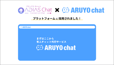 ARUYO chat