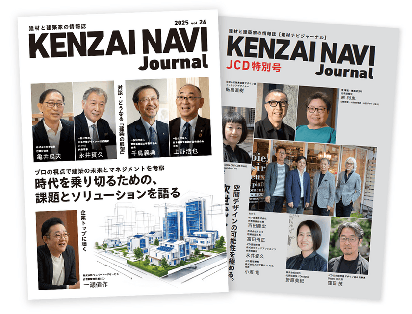 「建材ナビジャーナル 春号」発刊記念！3月4日～7日東京で開催　
日経メッセ2025にてIDM、JCDとコラボレーションを展開