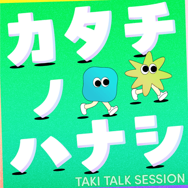 TAKI TALK SESSION カタチノハナシ