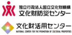 国立文化財機構 文化財活用センター