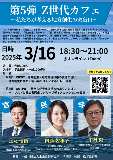 『第5弾 Z世代カフェ　私たちが考える地方創生の突破口』 チラシ