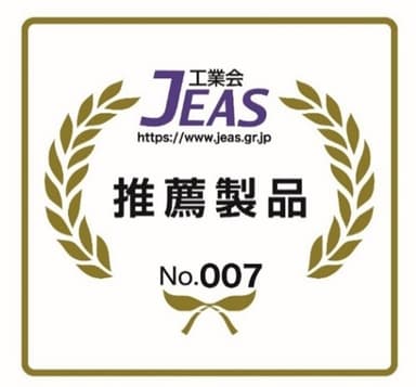 JEAS推薦製品認定証