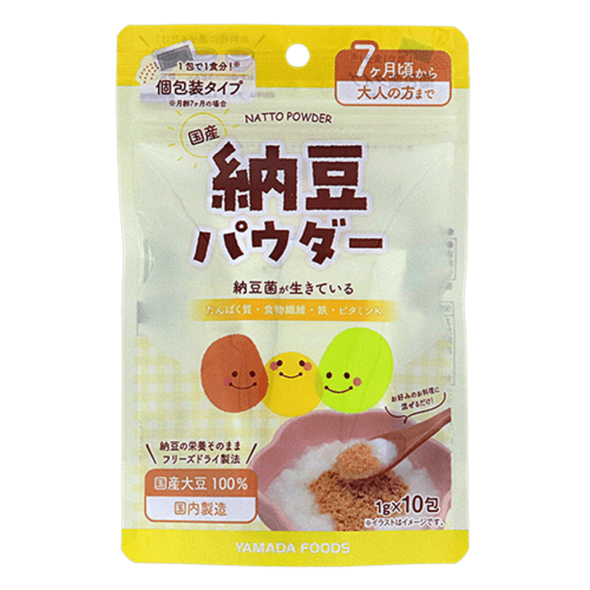 離乳食に便利！フリーズドライの納豆がパウダーに！
おはよう納豆のヤマダフーズが「国産納豆パウダー1g×10」を
3月1日より販売開始