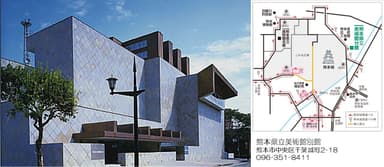 展覧会場「熊本県立美術館分館」