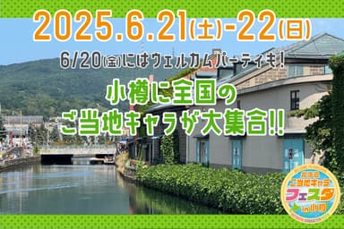 初夏の小樽。最高の気候の6月に実施。