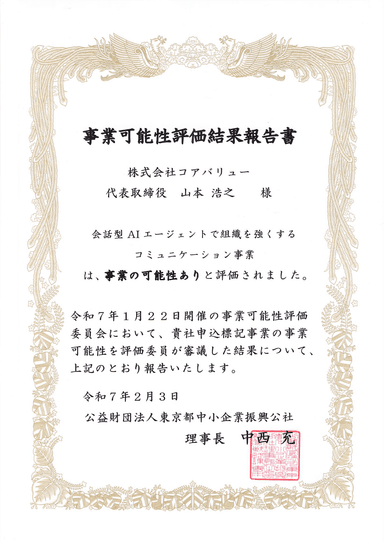 事業可能性評価事業結果報告書