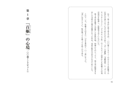 100歳インタビューについて後半