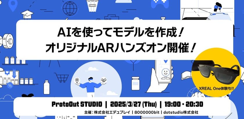 AR(拡張現実)を体験できるハンズオンイベント
「ARハンズオン」3/27(木)開催！
最新機器 XREAL One、Apple Vision Proも体験可能