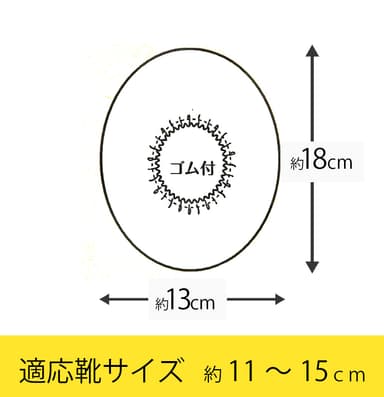 靴カバー商品サイズ