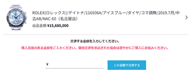 出品者へ直接価格交渉が可能に