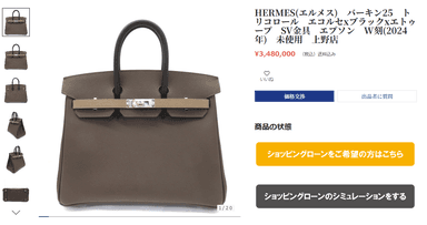 フリマサイト「ブラバン」商品ページ