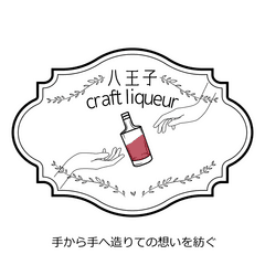 八王子craft liqueur