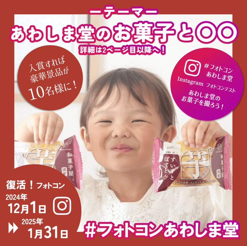 和菓子の「あわしま堂」がInstagramで開催した
「#推し和菓子フォトコンテスト」の入賞者が決定！