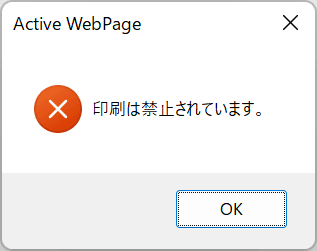 印刷やコピーを禁止