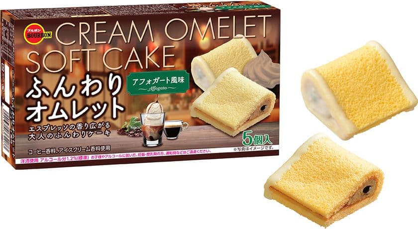 エスプレッソの苦みを包み込むやさしい甘さとふんわり食感　
ブルボン、「ふんわりオムレットアフォガート風味」を
3月18日(火)に新発売！