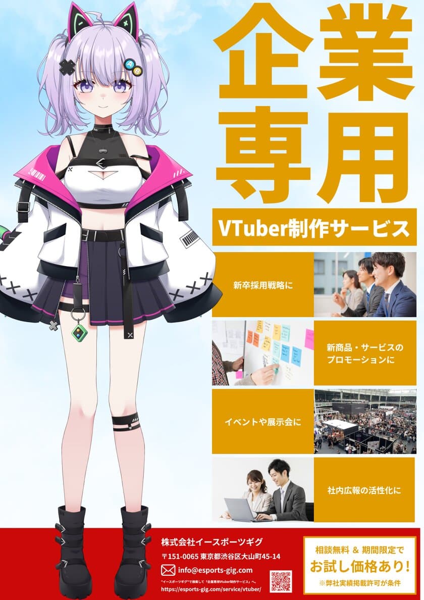 企業や地方自治体向けのVTuberモデル制作サービスを
2月14日に提供開始！新しい顧客層へのアプローチを支援