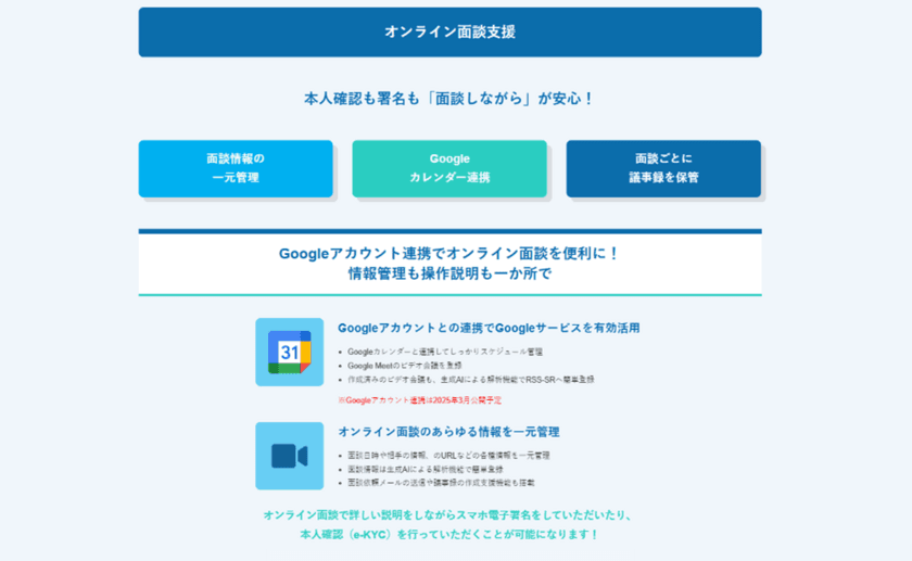 士業のオンライン面談を劇的に効率化！
RSS-SRがGoogle連携で業務を強力サポート