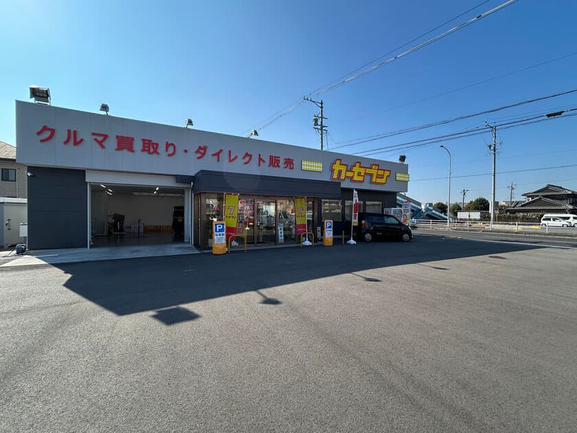 カーセブン23号鈴鹿店(三重県鈴鹿市)をリニューアルオープン　
～直営店の出店を強めチェーン全体のブランド力の強化～