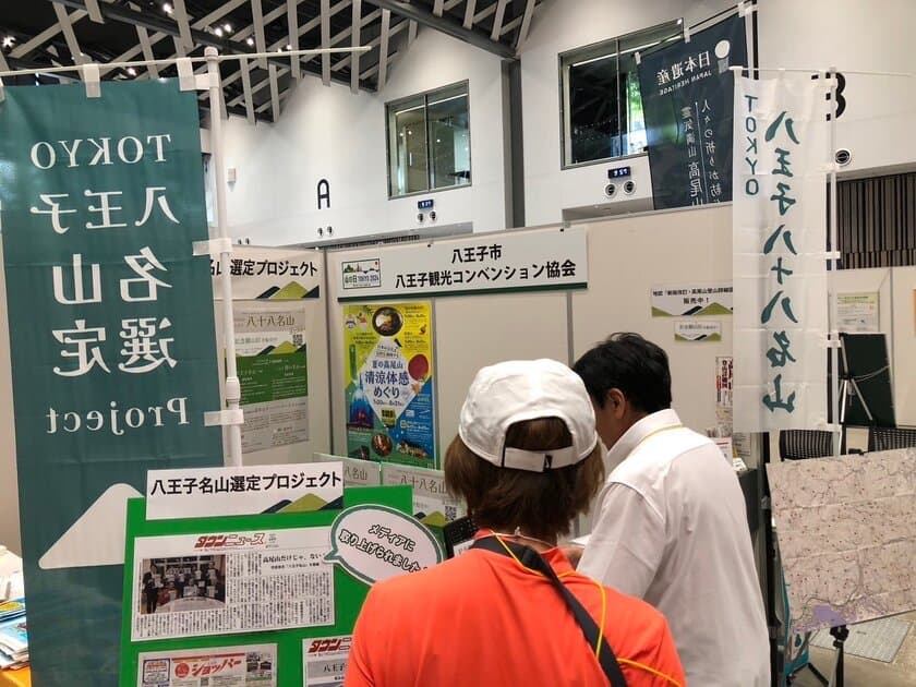 市民公募で選ばれたTOKYO八王子八十八名山を巡る、
「第4回八王子名山を歩こう！」3月16日に開催