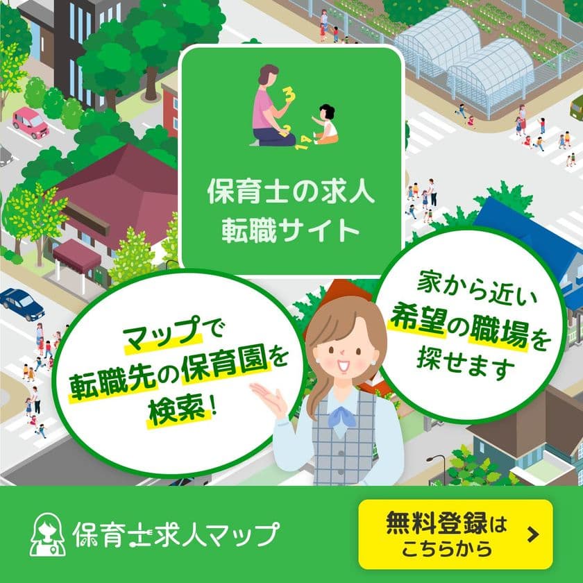 地図で探せる首都圏の保育士専門求人サイト
「保育士求人マップ」を3月7日に開設！