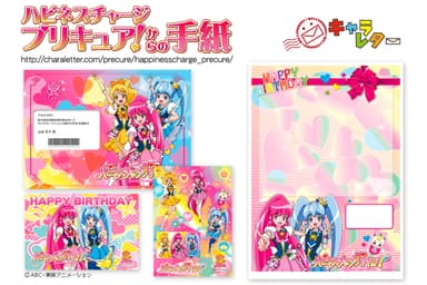 ハピネスチャージプリキュア！からの手紙