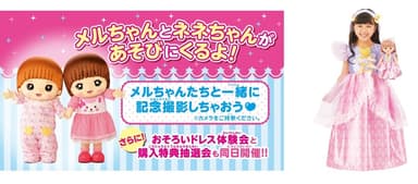 メルちゃんとネネちゃんがあそびにくるよ！