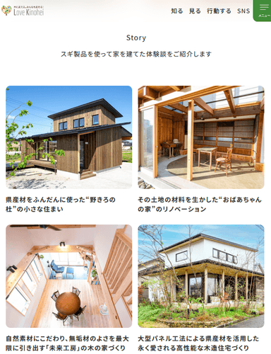 スギ製品を使った木造住宅施工ストーリー