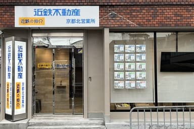 京都北営業所　外観