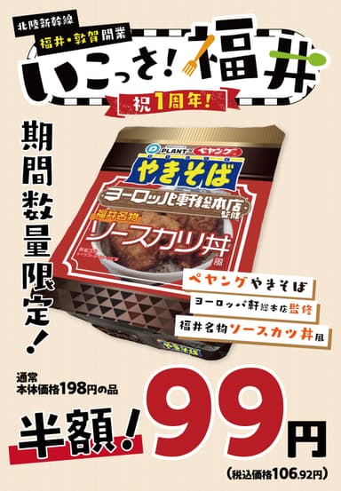 ペヤング ヨーロッパ軒総本店監修 福井名物ソースカツ丼風やきそば