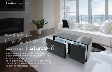 SMART TABLE：STB90β