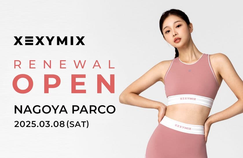 韓国発フィットネスウェアブランド「XEXYMIX」名古屋店が
3月8日(土)にリニューアルオープン！