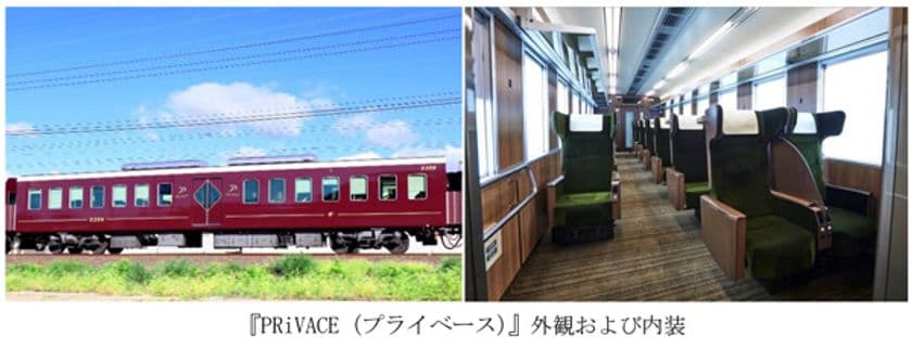 3月25日（火）より、
京都線の座席指定サービス
『PRiVACE（プライベース）』の
運行本数を拡大します！
