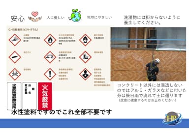 水性ですので環境にやさしく、養生不要で簡単施工