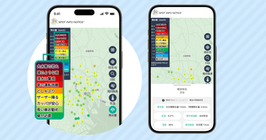 スマホアプリ「SPOT INFO NOTICE(R)」