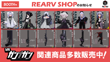 REARV SHOPのお知らせ