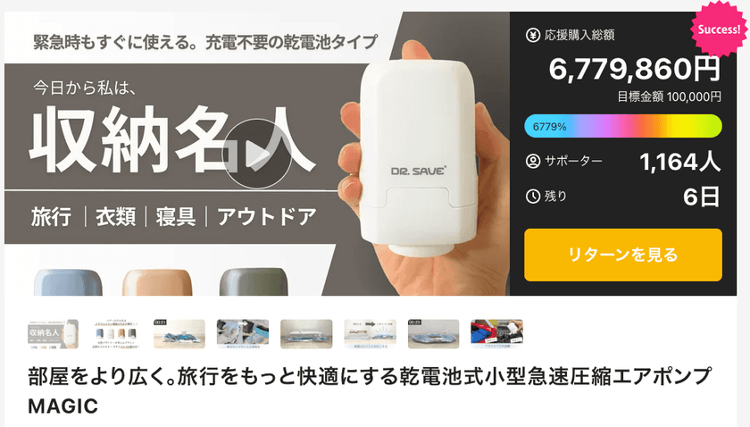 開始1ヶ月で購入者1,000人突破！
乾電池式圧縮エアポンプ「MAGIC」の先行予約販売がまもなく終了
　Makuakeで3月16日まで予約受付