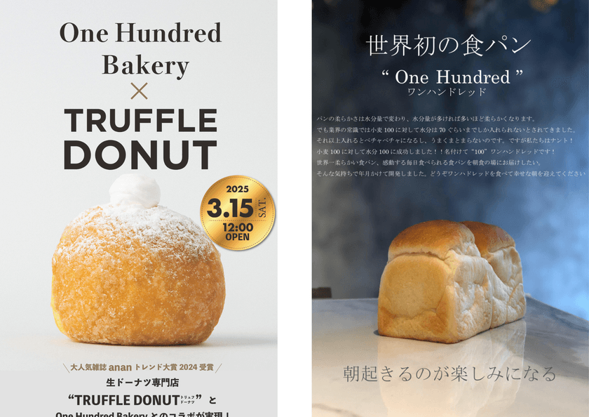 連日行列！高級食パン店「One Hundred Bakery 春日部店」と
生ドーナツ「TRUFFLE DONUT」の期間限定コラボメニューが
3月15日(土)発売