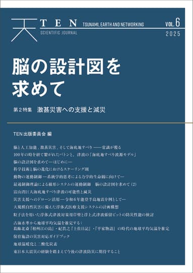 『TEN vol.6　脳の設計図を求めて』書影