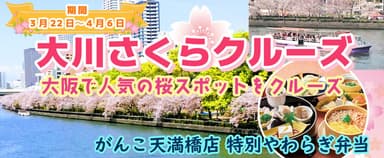 がんこ天満橋店「特別やわらぎ弁当」