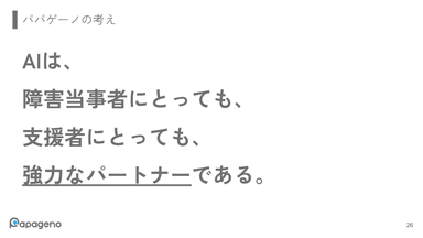 AIをどう捉えるか？