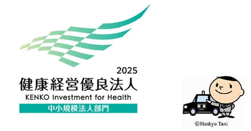 健康経営優良法人2025（中小規模法人部門）に
認定されました